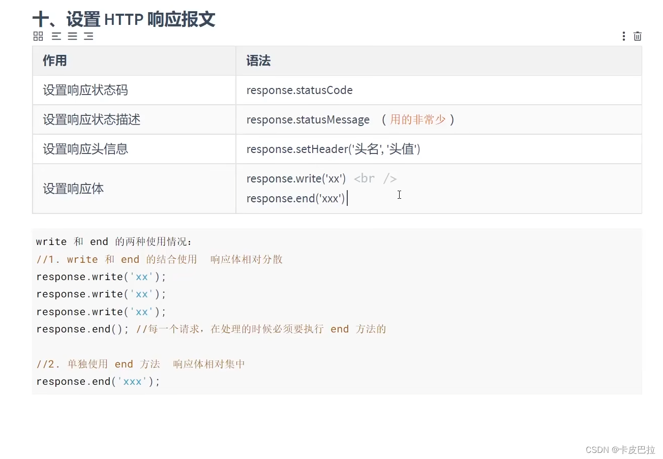 2024Node.js零基础教程(小白友好型)，nodejs新手到高手，（七）NodeJS入门——http模块,第28张