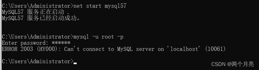 产生错误 ERROR 2003 (HY000): Can‘t connect to MySQL server on ‘localhost‘ (10061) 的两种原因,无法正常登陆,第12张