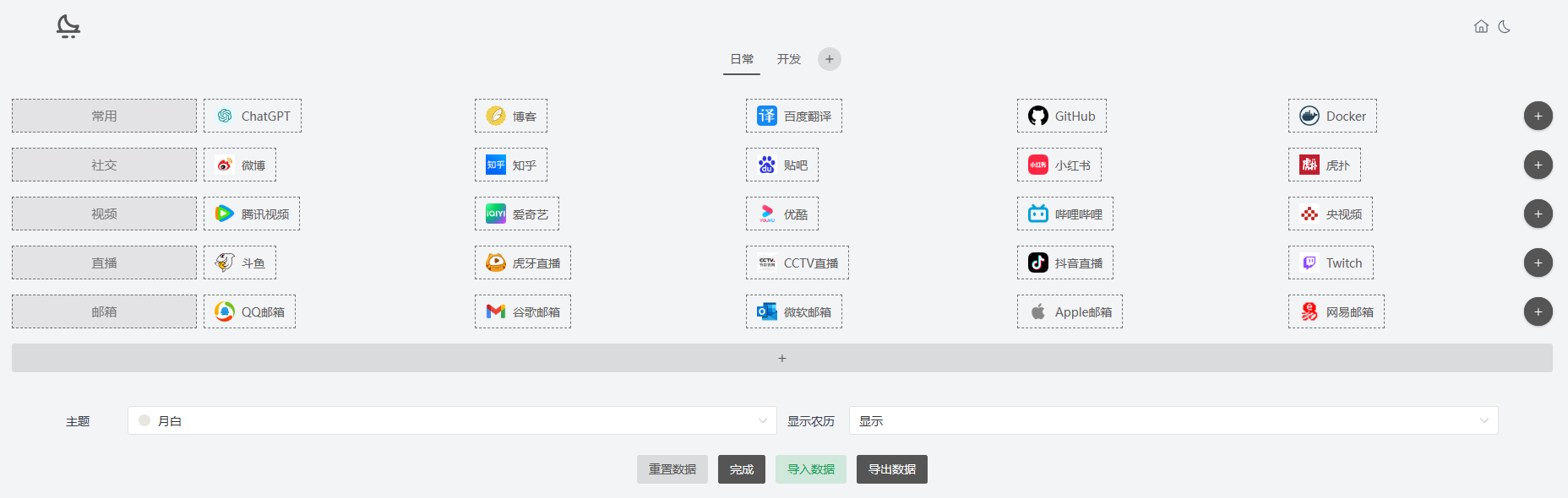 如何使用Docker本地部署一个开源网址导航页并分享好友公网使用,image-20240103154336541,第4张