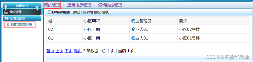 基于JAVA+Springboot+Thymeleaf前后端分离项目：社区疫情防控系统设计与实现,第12张