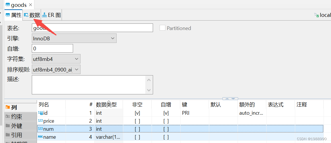 DBeaver连接本地MySQL、创建数据库表的基础操作,第17张