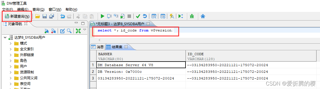 达梦数据库客户端的安装以及常用SQL,第16张