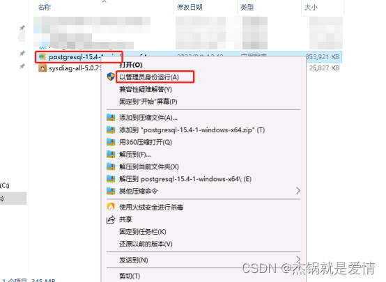 postgresql 安装教程,在这里插入图片描述,第1张