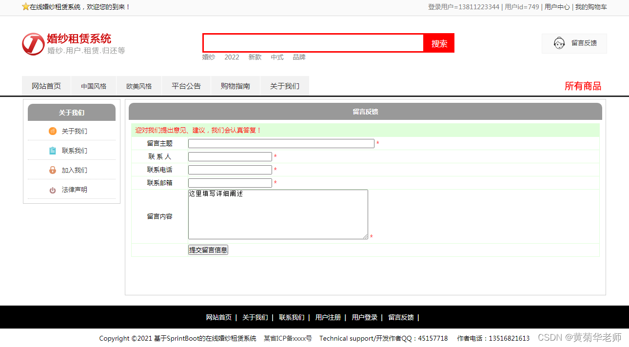 基于JAVA+Springboot+Thymeleaf前后端分离项目：在线婚纱租赁系统设计与实现,第8张