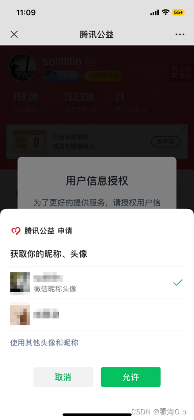 【微信公众号网页项目】Vue+Spring Boot，微信公众号网页项目，授权微信并获取用户个人信息,微信开发文档给出的测试图片,第5张