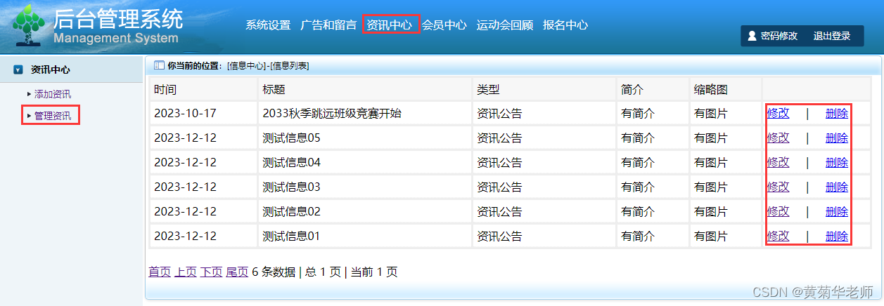 基于JAVA+Springboot+Thymeleaf前后端分离项目：校园学校运动会管理系统设计与实现,第18张