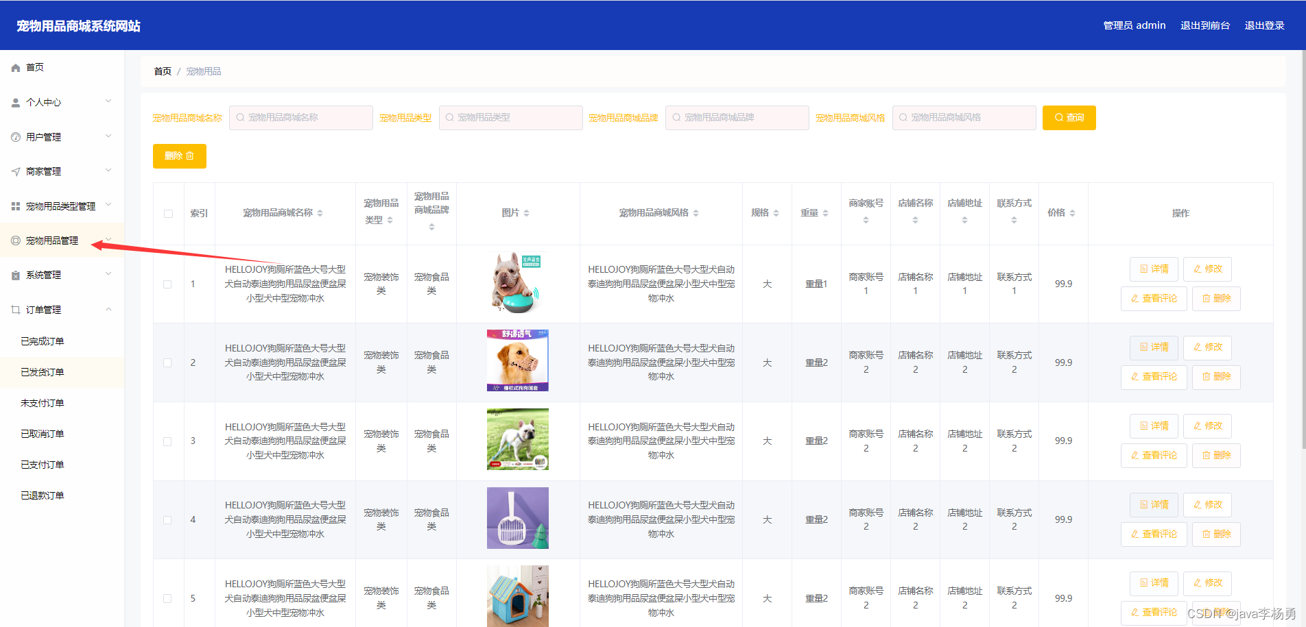 基于Java+Springboot+Vue+elememt宠物用品商城系统设计实现,第16张