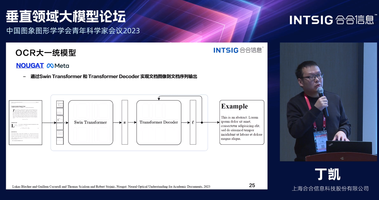 【2023 CSIG垂直领域大模型】大模型时代，如何完成IDP智能文档处理领域的OCR大一统？,在这里插入图片描述,第8张