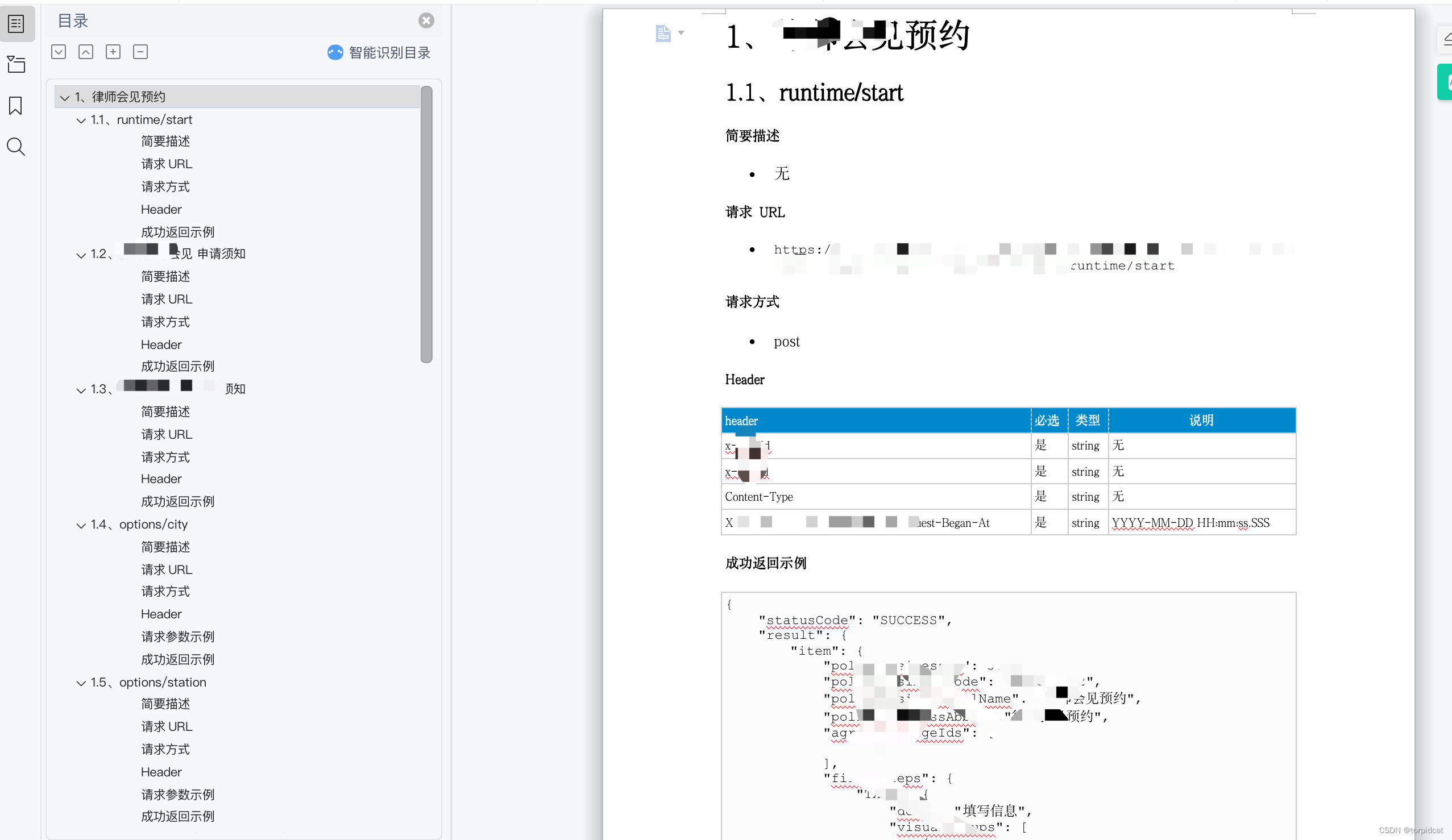 postman 文档、导出json脚本 导出响应数据 response ，showdoc导入postman json脚本 导出为文档word或markdown,第17张