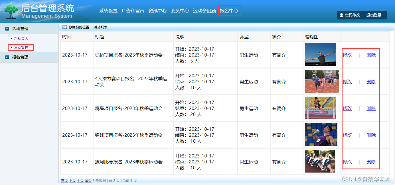 基于JAVA+Springboot+Thymeleaf前后端分离项目：校园学校运动会管理系统设计与实现,第22张