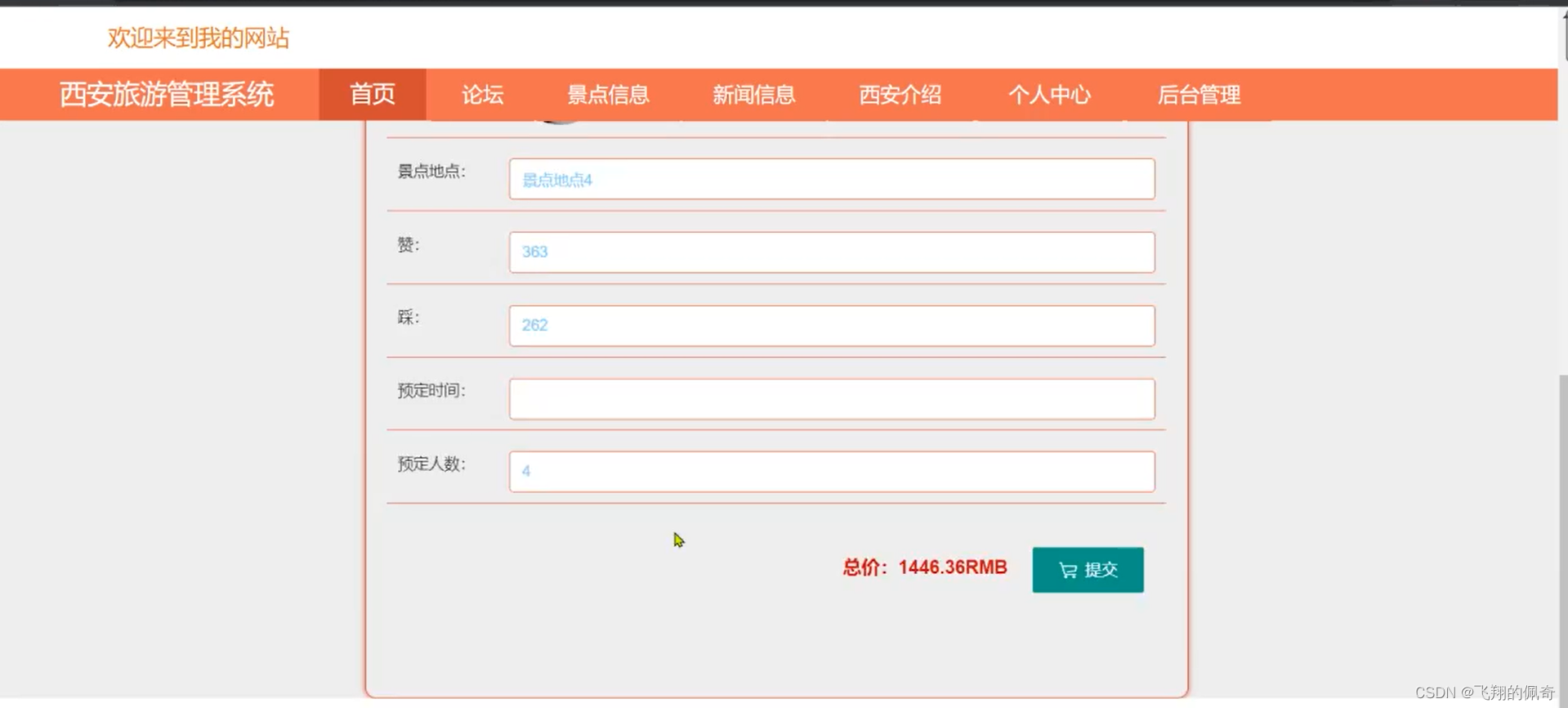 Java项目：基于SSM框架实现的西安旅游管理系统（ssm+BS架构+源码+数据库+毕业论文）,在这里插入图片描述,第6张