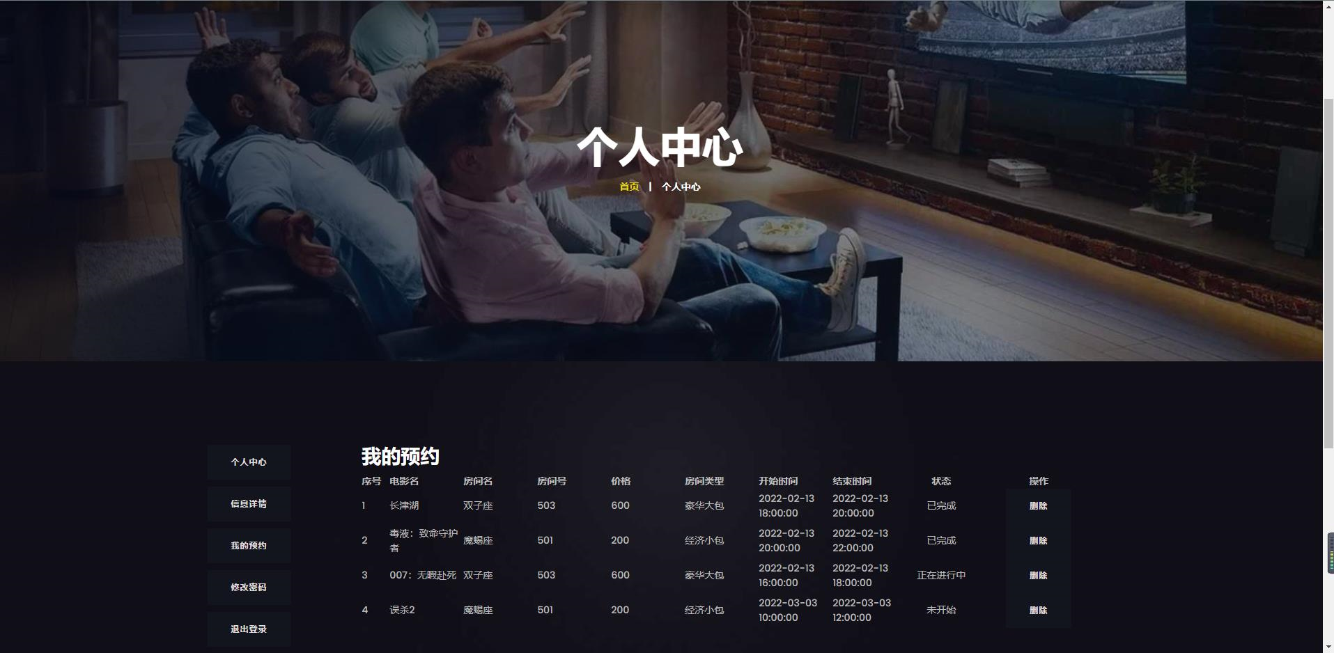 基于SpringBoot+Mybatis框架的私人影院预约系统（附源码，包含数据库文件）,第5张