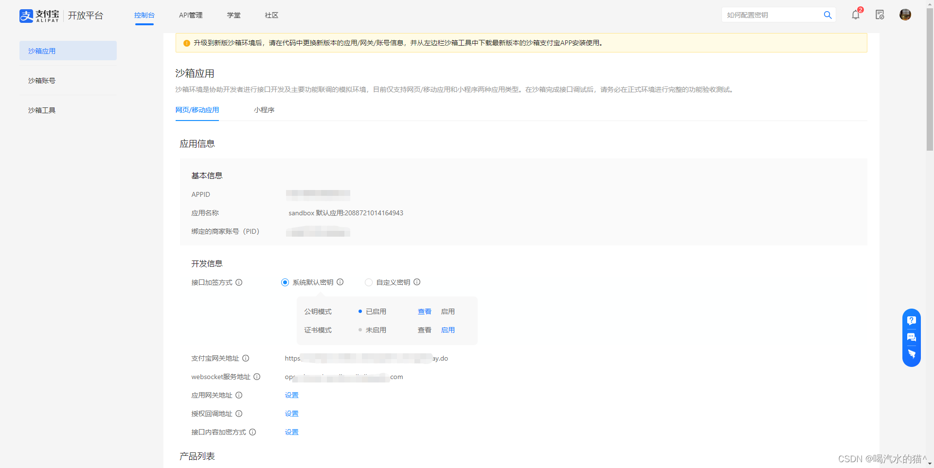 Java集成支付宝沙箱支付，详细教程（SpringBoot完整版）,在这里插入图片描述,第2张