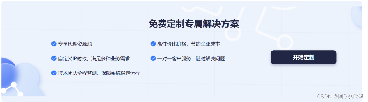 海外IP代理：解锁网络边界的实战利器,在这里插入图片描述,第5张