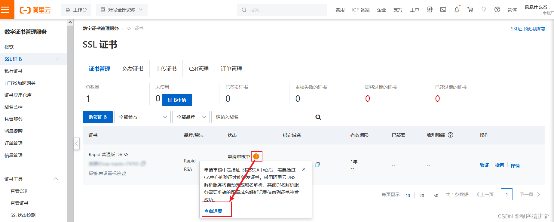 SSL 阿里云证书申请和备案,第3张