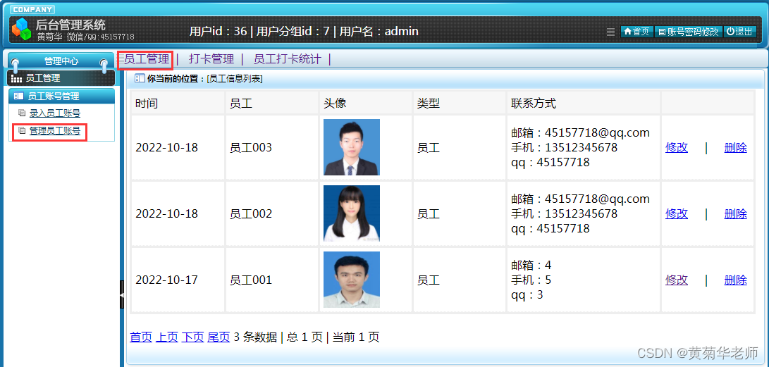 基于JAVA+Springboot+Thymeleaf前后端分离项目：人脸识别考勤签到系统设计与实现,第8张