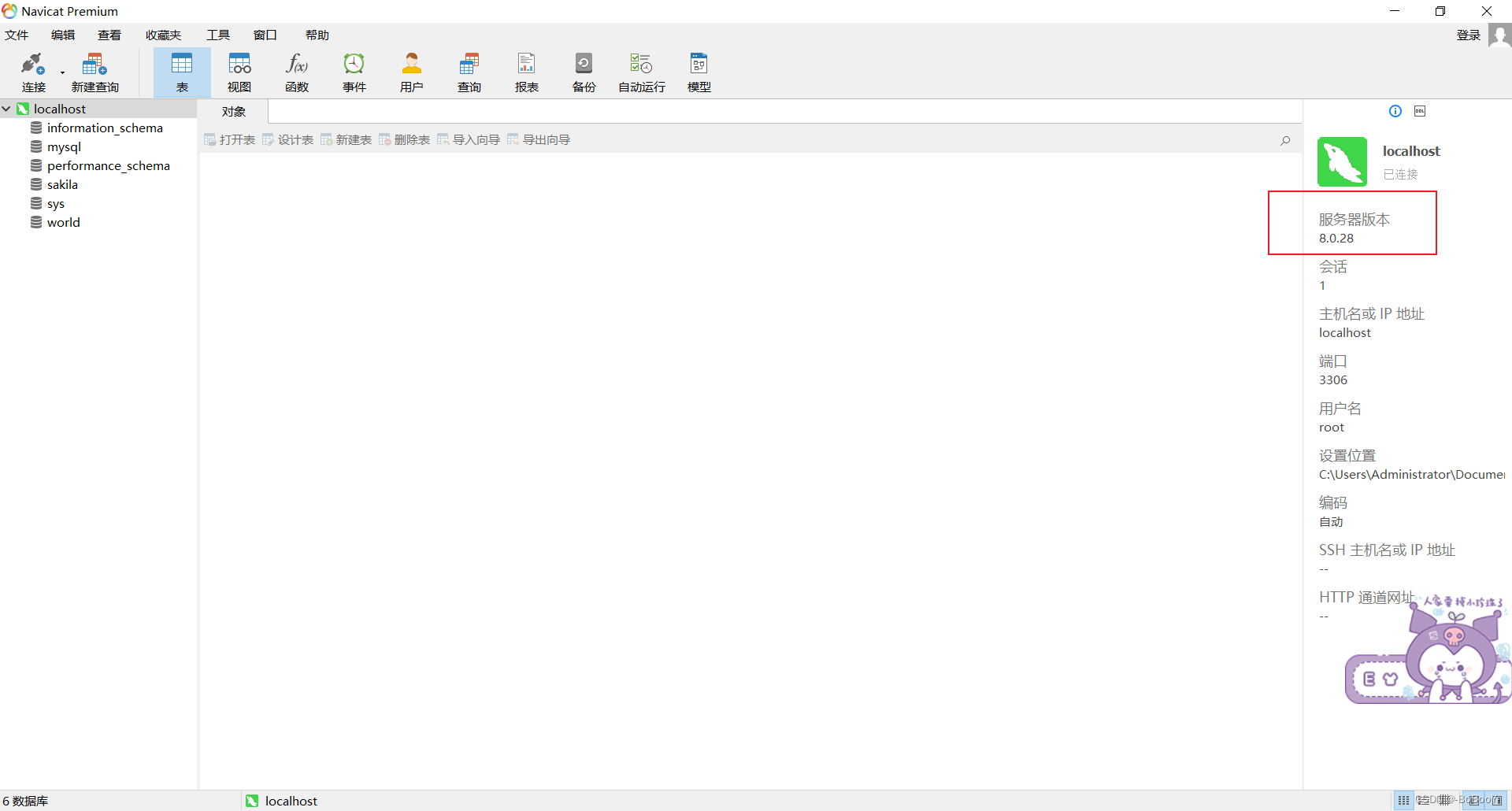 MySQL5.7升级MySQL8.0完整卸载与安装并连接Navicat,在这里插入图片描述,第23张