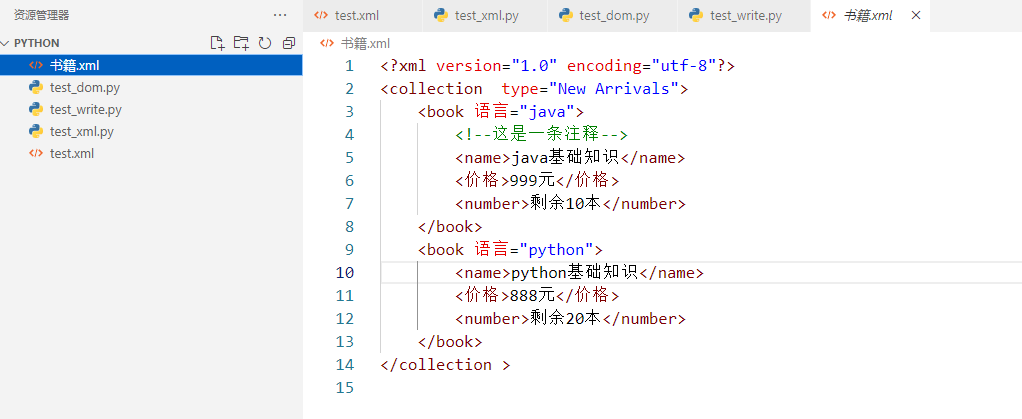 06 - python操作xml,第1张