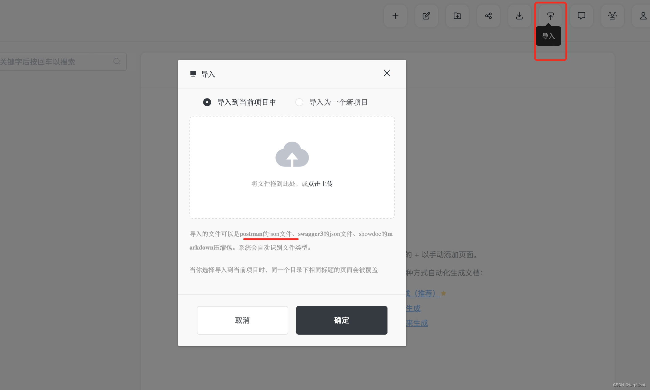 postman 文档、导出json脚本 导出响应数据 response ，showdoc导入postman json脚本 导出为文档word或markdown,第13张