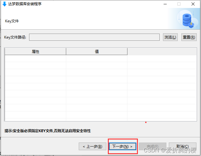 达梦数据库客户端的安装以及常用SQL,第7张