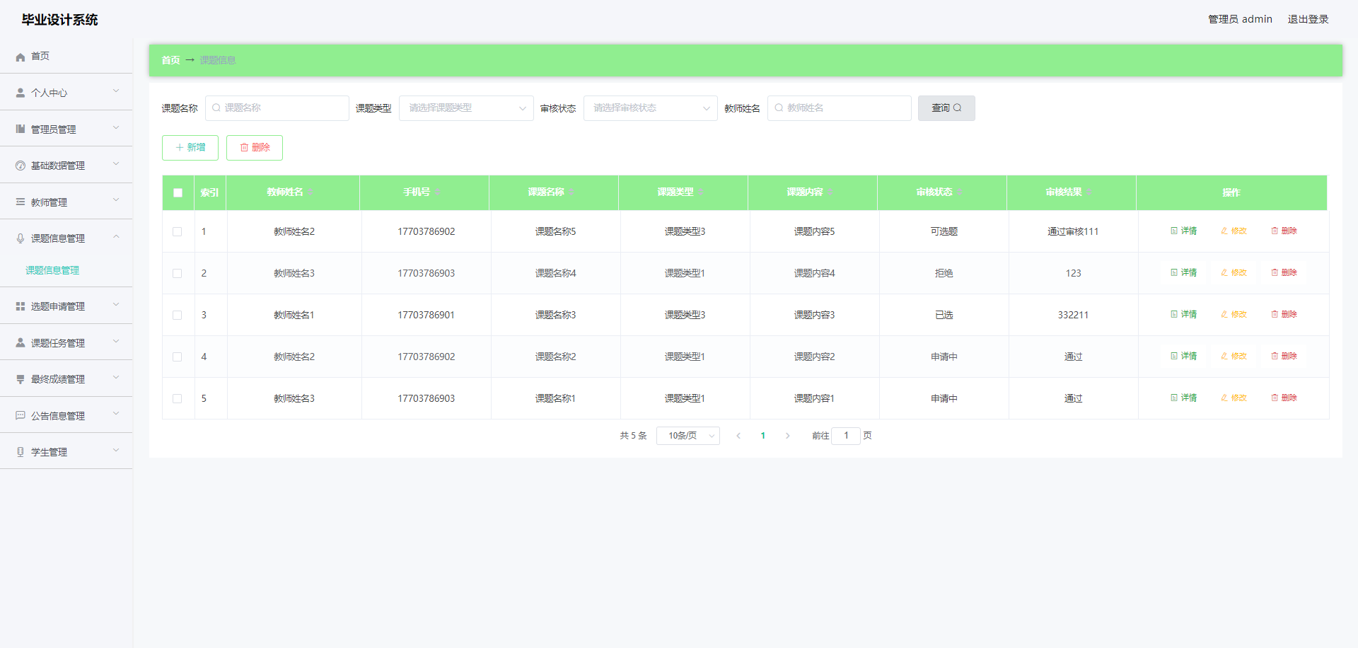 springboot197基于springboot的毕业设计系统的开发,第6张