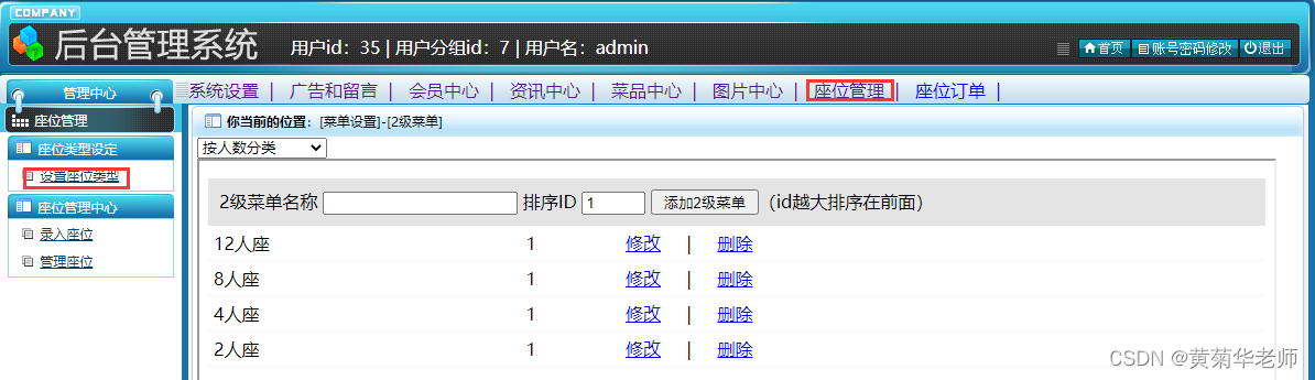 基于JAVA+Springboot+Thymeleaf前后端分离项目：餐厅网站和订座系统设计与实现,第21张