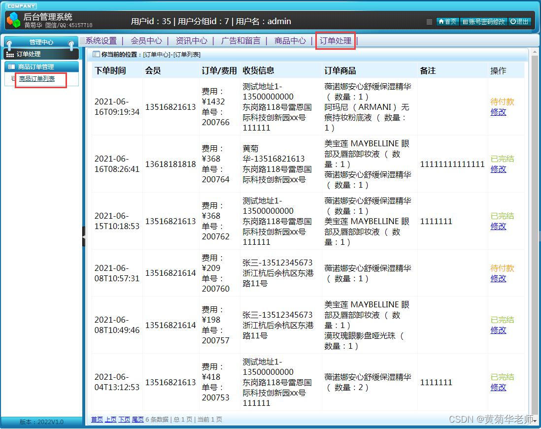 基于JAVA+Springboot+Thymeleaf前后端分离项目：水产品纯净水配送系统设计与实现,第27张