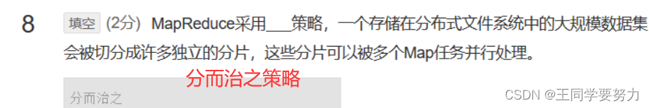 【大数据原理与技术】期末习题总结大全，建议收藏,在这里插入图片描述,第65张