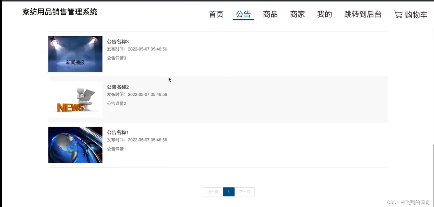 Java项目：基于SSM框架实现的家纺用品销售管理系统（ssm+BS架构+源码+数据库+毕业论文）,在这里插入图片描述,第3张