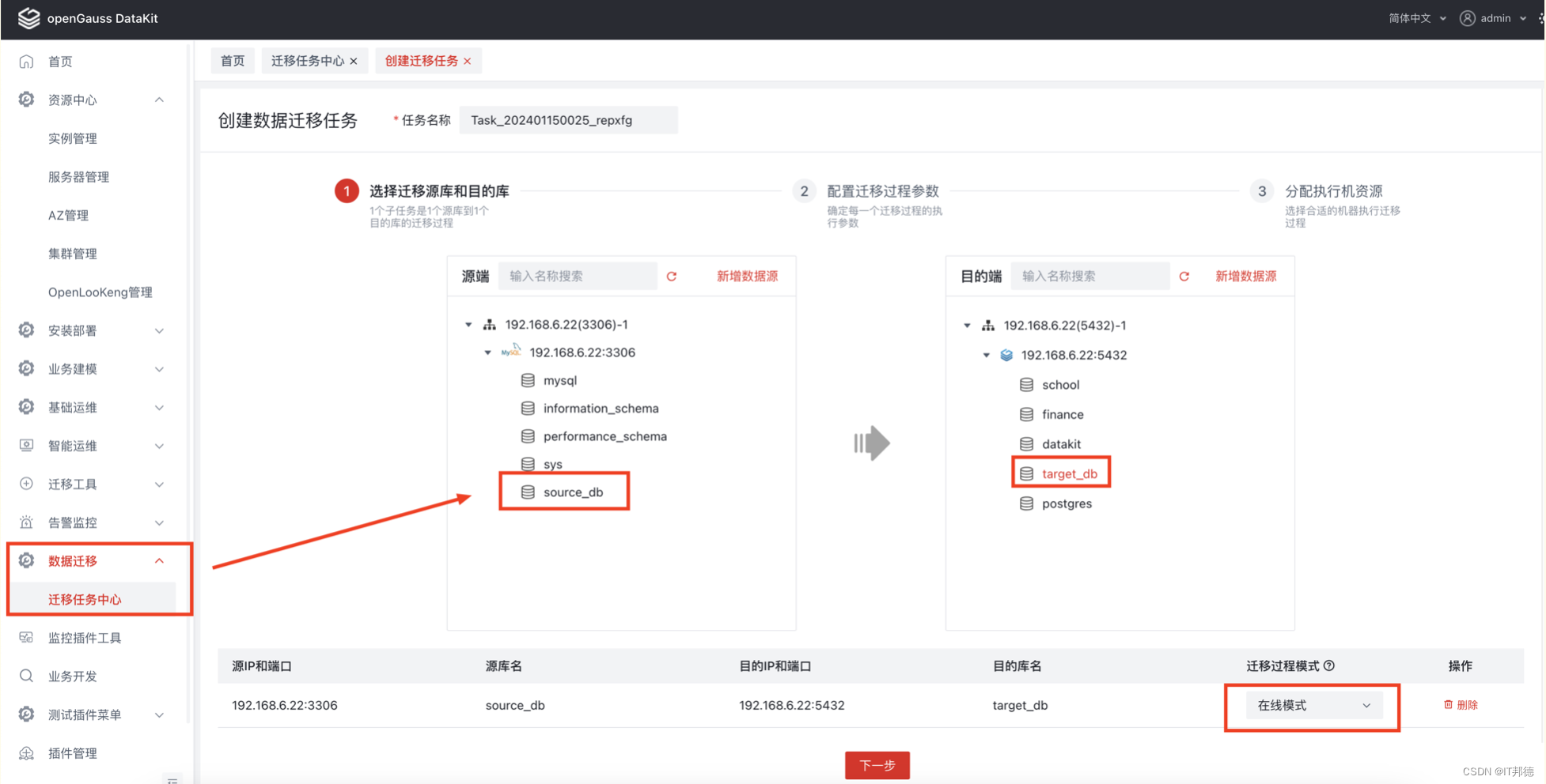 基于DataKit迁移MySQL到openGauss,在这里插入图片描述,第10张