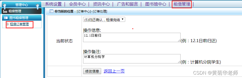 基于JAVA+Springboot+Thymeleaf前后端分离项目：图书馆管理系统设计与实现,第18张