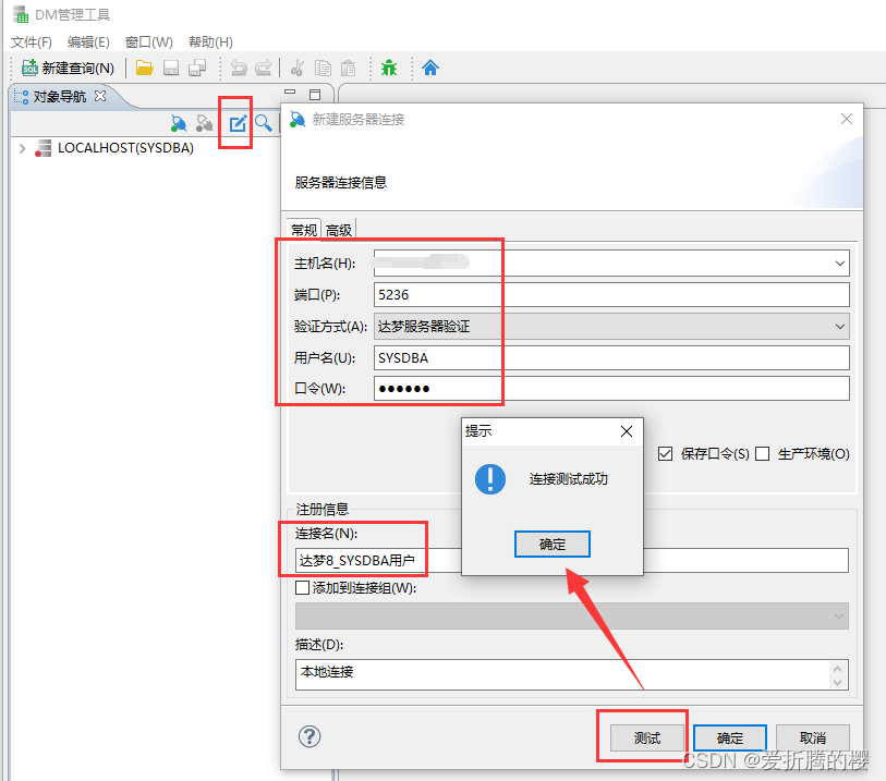 达梦数据库客户端的安装以及常用SQL,第14张