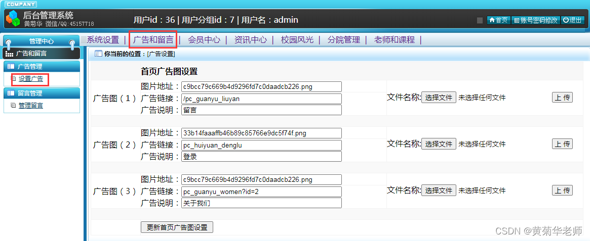 基于JAVA+Springboot+Thymeleaf前后端分离项目：高校校园网站系统设计与实现,第10张