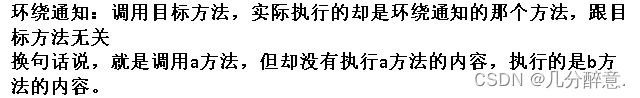 【Spring】一文带你吃透AOP面向切面编程技术(下篇),在这里插入图片描述,第10张