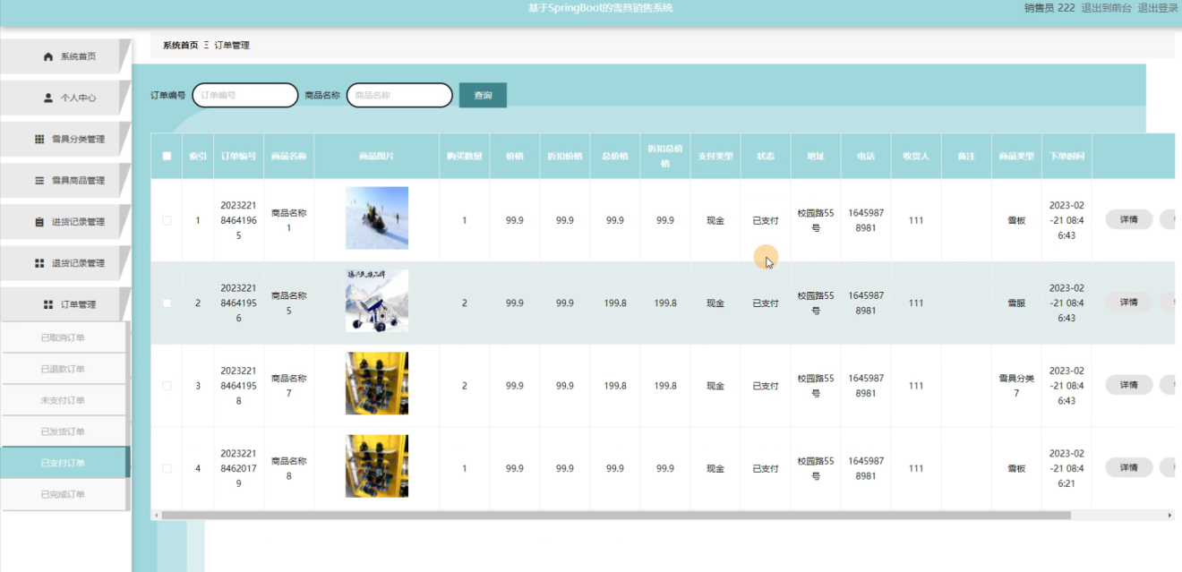 基于Java+SpringBoot+Vu雪具销售管理系统设计和实现,第21张