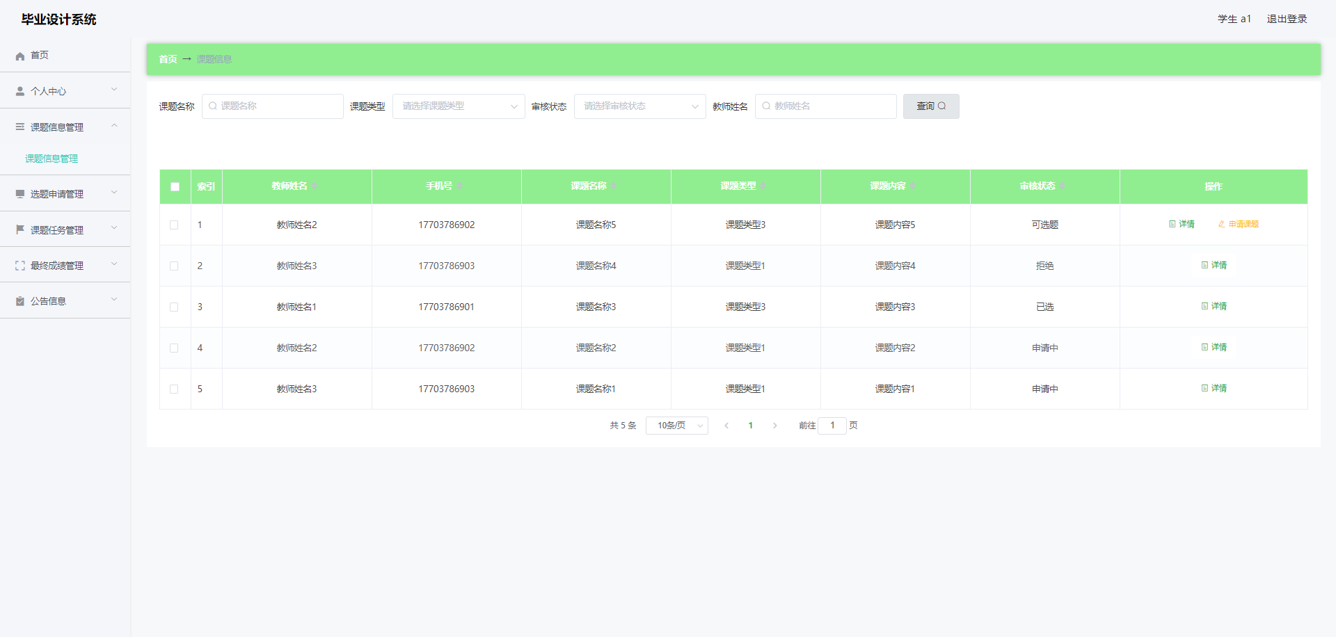 springboot197基于springboot的毕业设计系统的开发,第12张