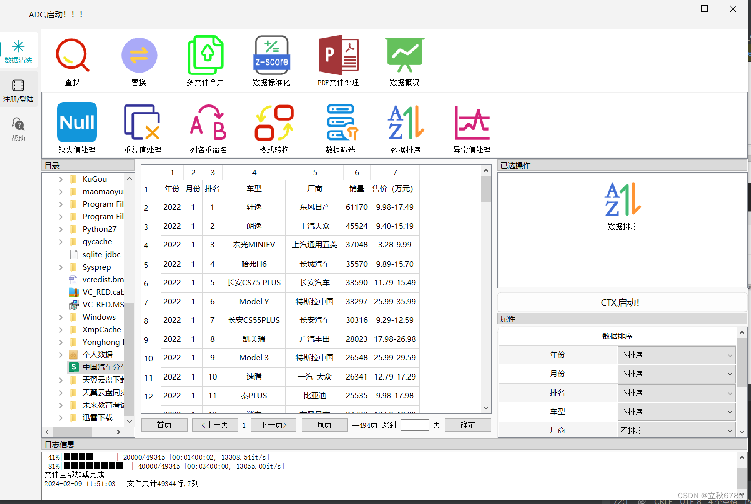 基于Pyqt和Django的云数据自动化清洗系统,在这里插入图片描述,第7张