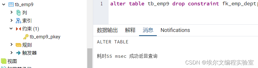 PostgreSQL11 | pgsql建表、改表与删表,第31张