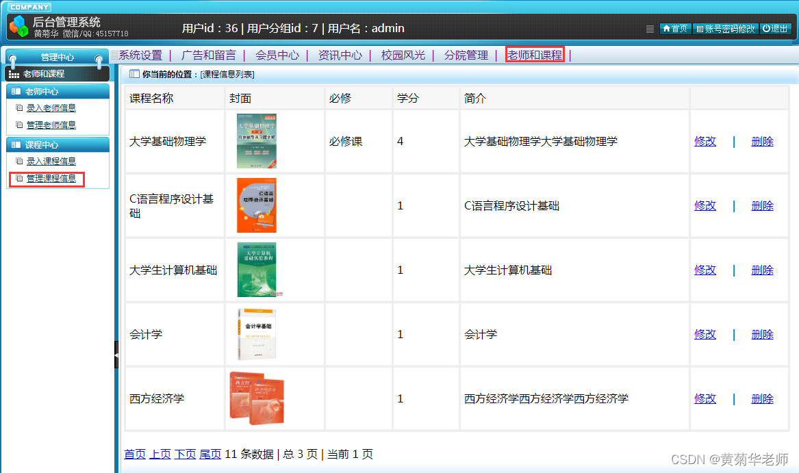 基于JAVA+Springboot+Thymeleaf前后端分离项目：高校校园网站系统设计与实现,第17张