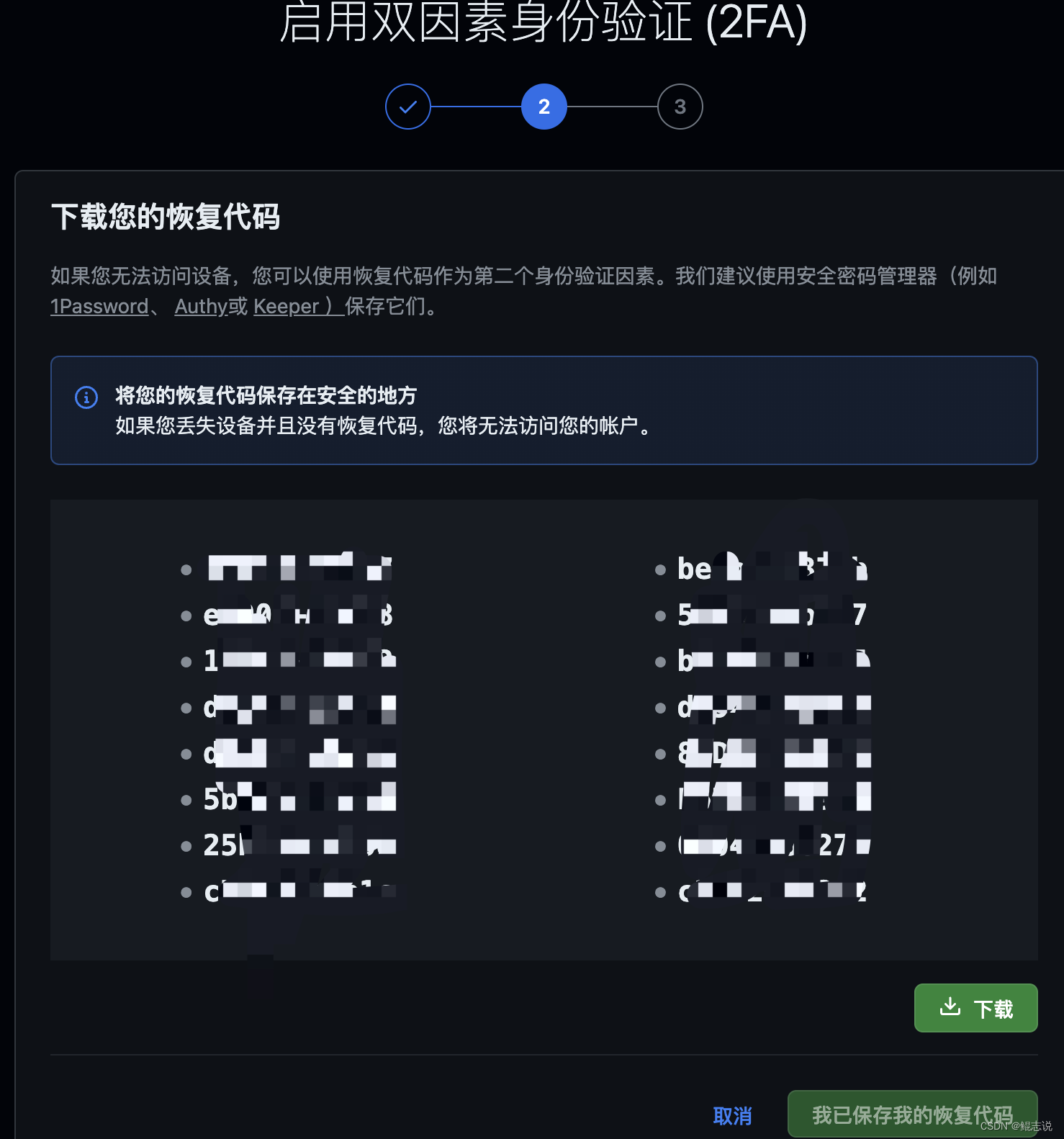 【送书活动四期】被GitHub 要求强制开启 2FA 双重身份验证，我该怎么办？,在这里插入图片描述,第7张