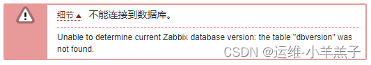 Zabbix 6.0 图文安装部署讲解---LNMP环境,在这里插入图片描述,第8张