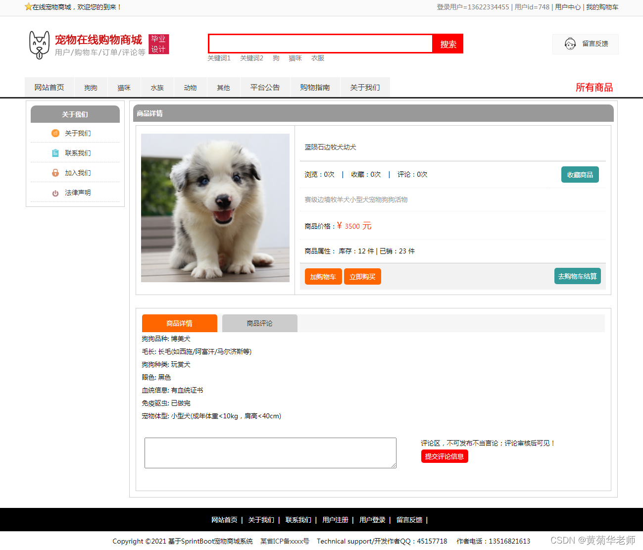 基于JAVA+Springboot+Thymeleaf前后端分离项目：在线宠物商城系统设计与实现,第3张