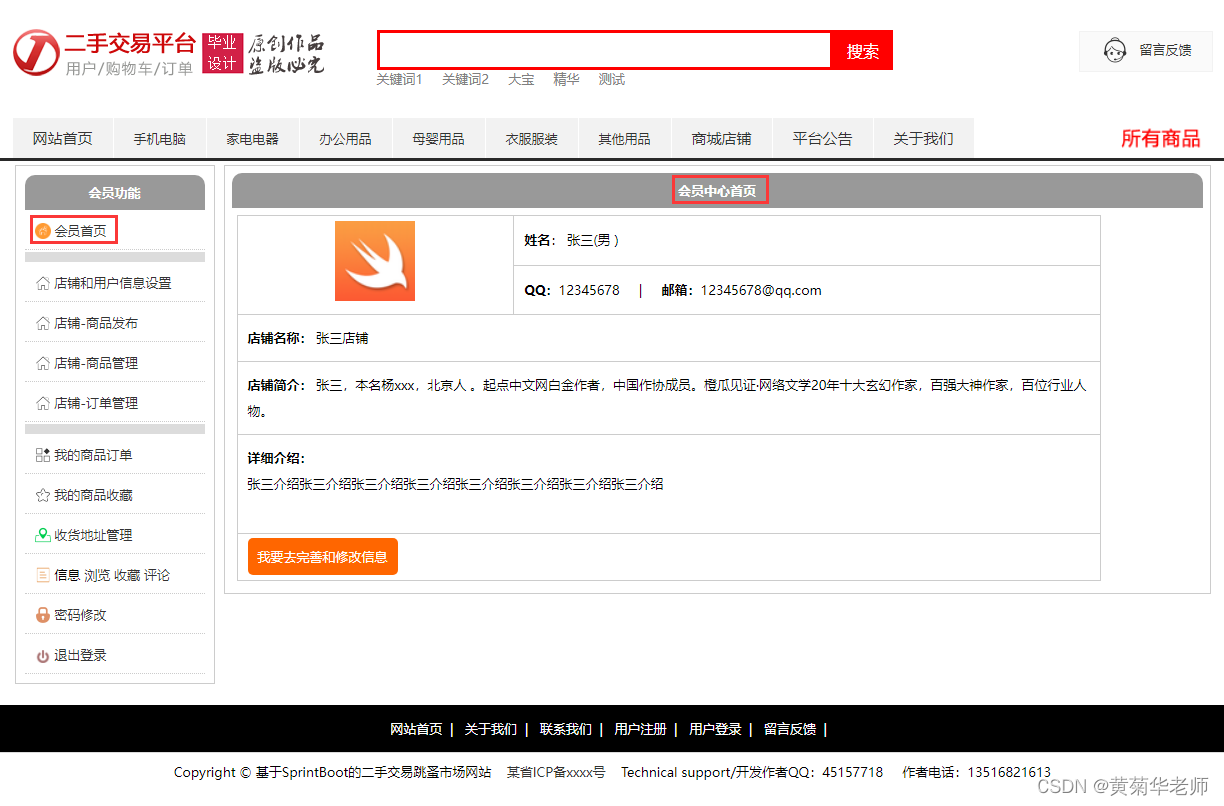 基于JAVA+Springboot+Thymeleaf前后端分离项目：二手物品交易网站系统设计与实现,第12张