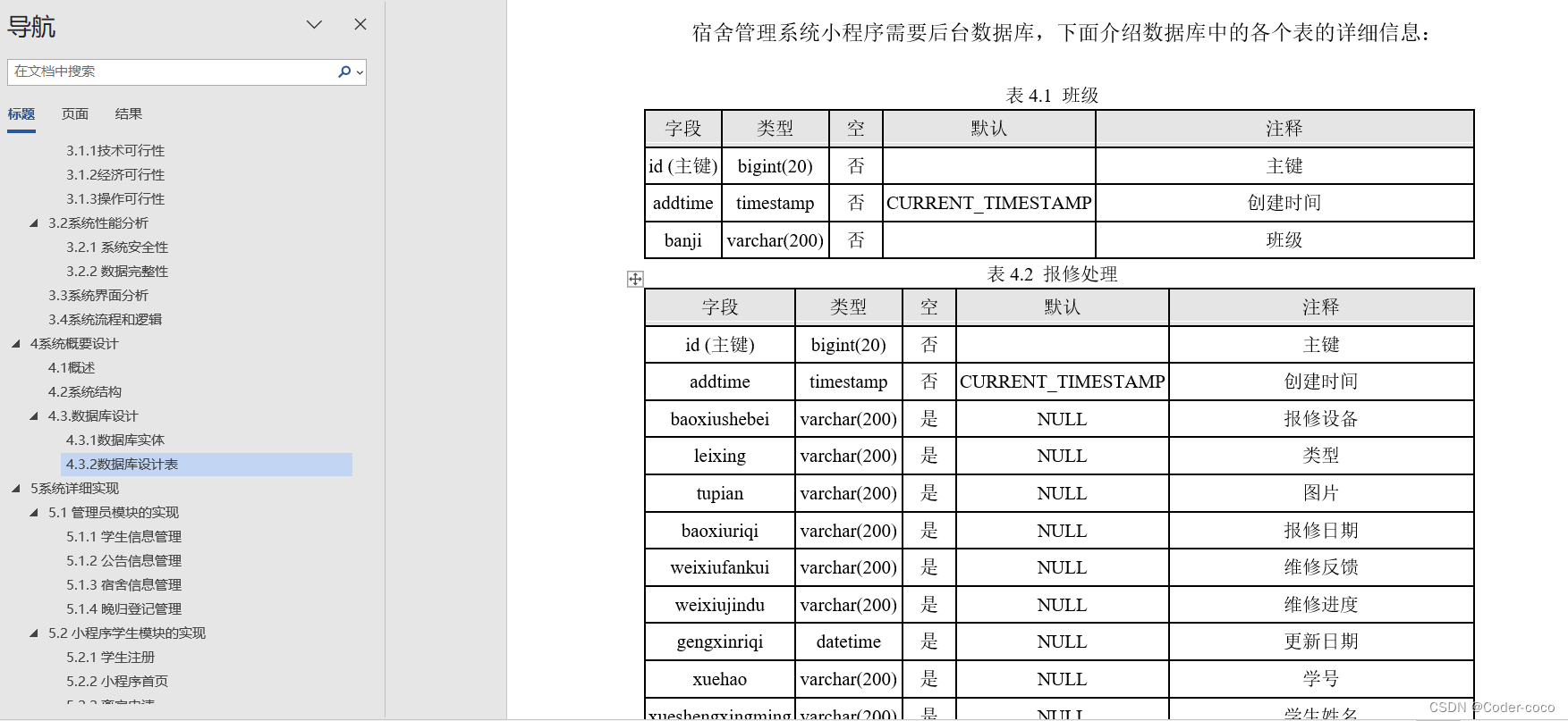 学生宿舍管理小程序|基于微信小程序的学生宿舍管理系统设计与实现(源码+数据库+文档),第14张