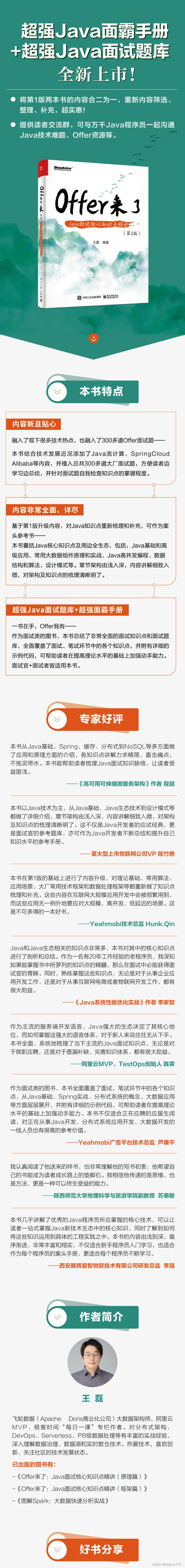 Java面试、进阶、实践一网打尽（由电子工业出版社出版）,在这里插入图片描述,第3张