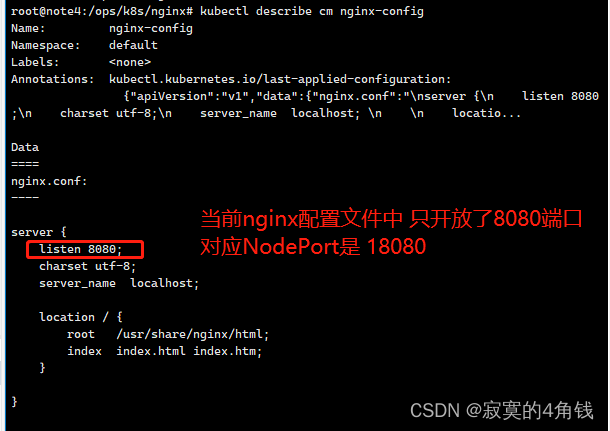 k8s 部署nginx 实现集群统一配置，自动更新nginx.conf配置文件 总结,在这里插入图片描述,第6张