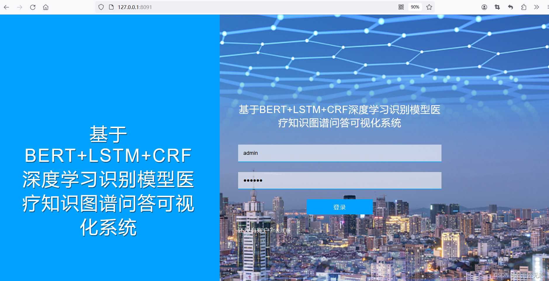 大数据知识图谱之深度学习——基于BERT+LSTM+CRF深度学习识别模型医疗知识图谱问答可视化系统,在这里插入图片描述,第4张