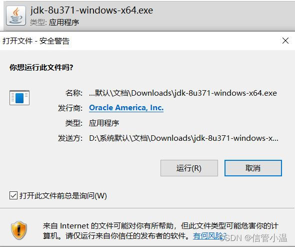 JDK1.8安装教程及其环境变量配置,第5张