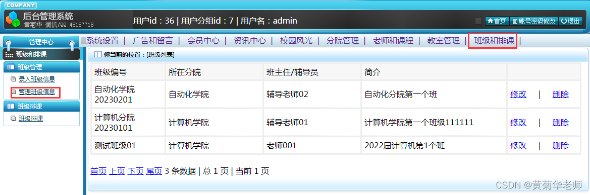 基于JAVA+Springboot+Thymeleaf前后端分离项目：学校校园教务排课系统设计与实现,第16张