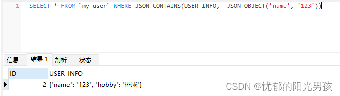 Mysql中json类型数据查询,第6张